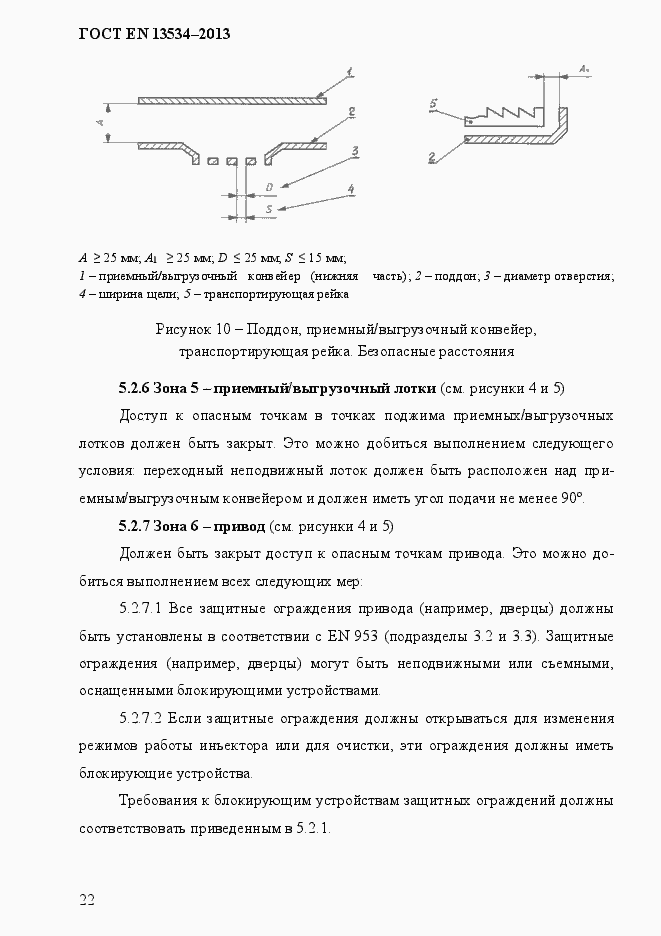 Страница 29 ГОСТ EN 13534-2013