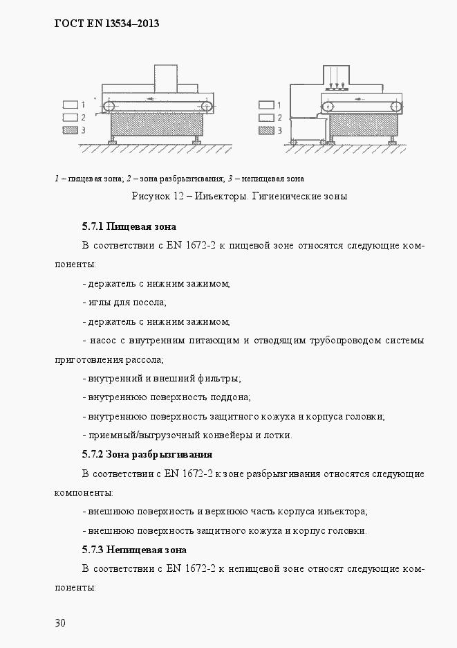 Страница 37 ГОСТ EN 13534-2013