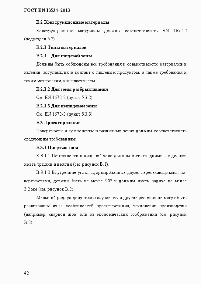 Страница 49 ГОСТ EN 13534-2013