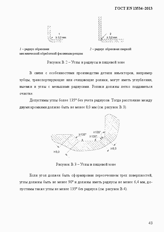 Страница 50 ГОСТ EN 13534-2013