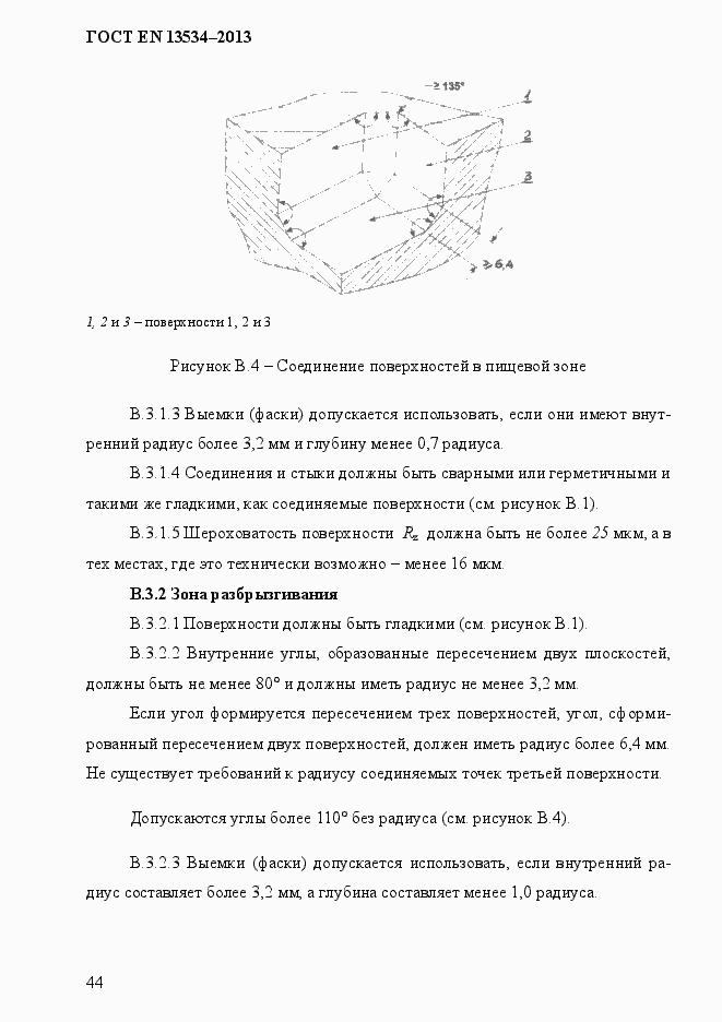 Страница 51 ГОСТ EN 13534-2013
