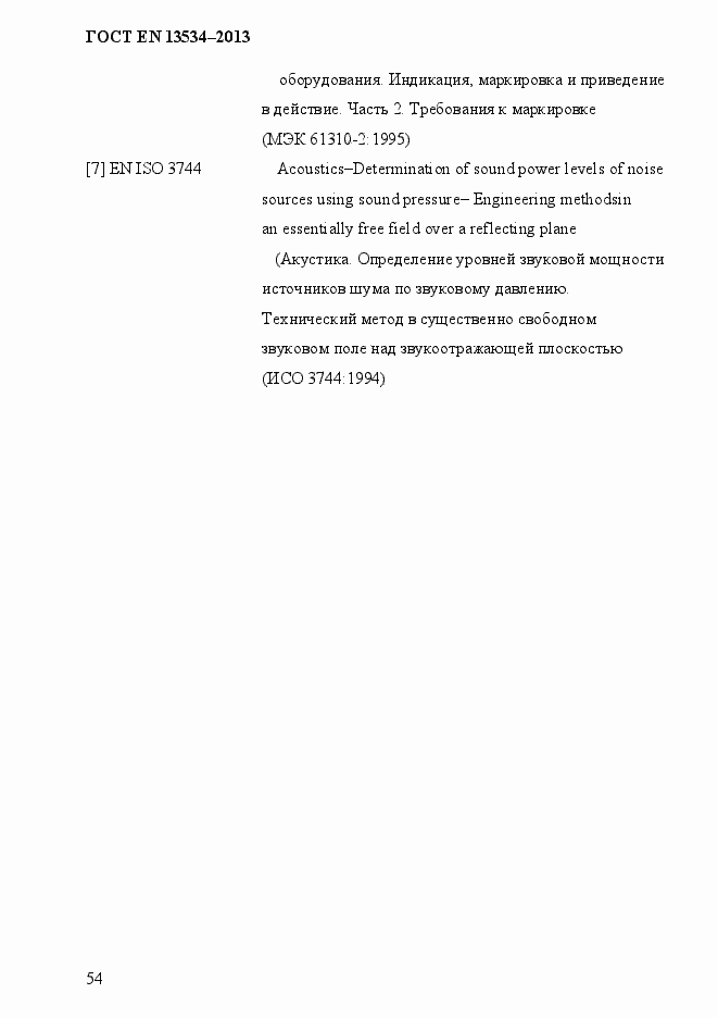 Страница 61 ГОСТ EN 13534-2013