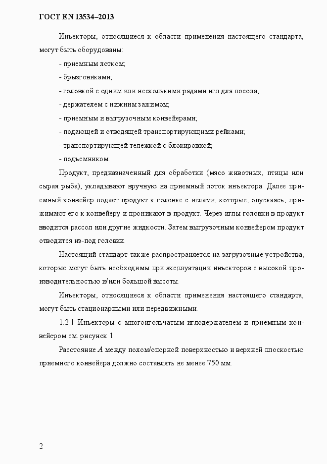 Страница 9 ГОСТ EN 13534-2013