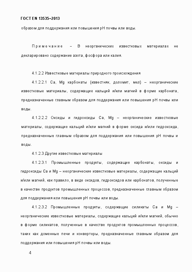 Страница 10 ГОСТ EN 13535-2013