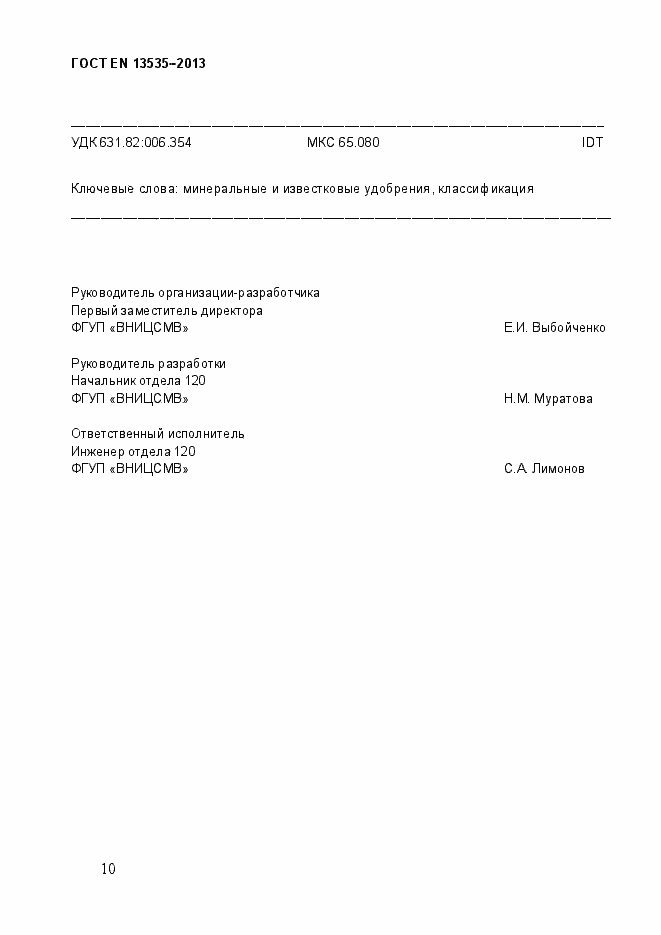 Страница 16 ГОСТ EN 13535-2013