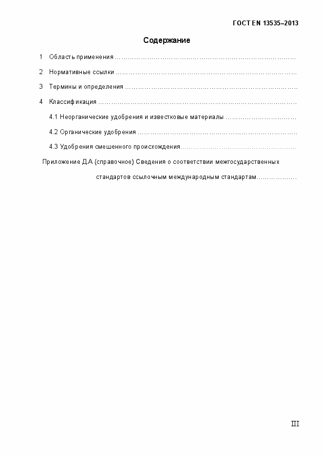 Страница 5 ГОСТ EN 13535-2013