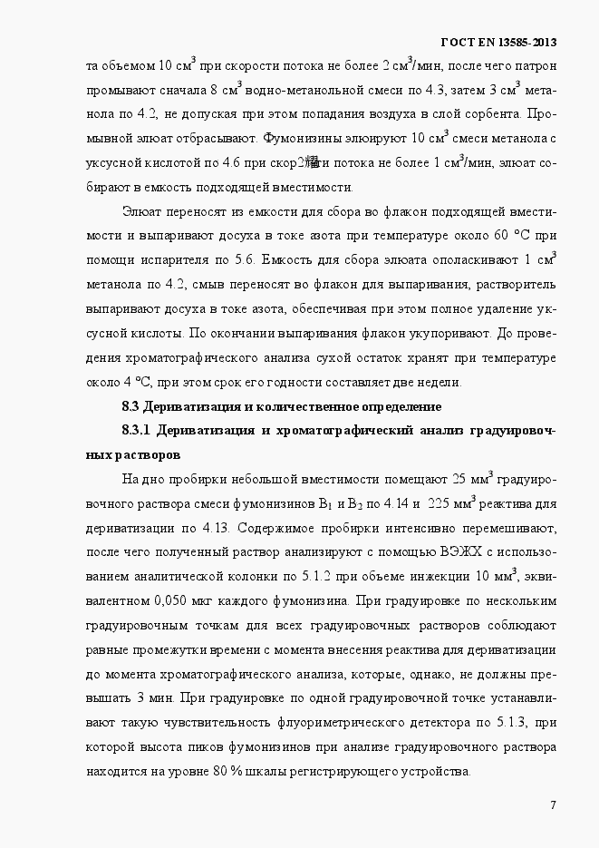 Страница 11 ГОСТ EN 13585-2013