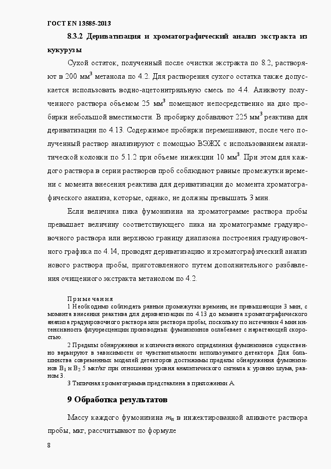 Страница 12 ГОСТ EN 13585-2013