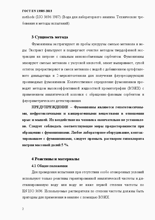 Страница 6 ГОСТ EN 13585-2013