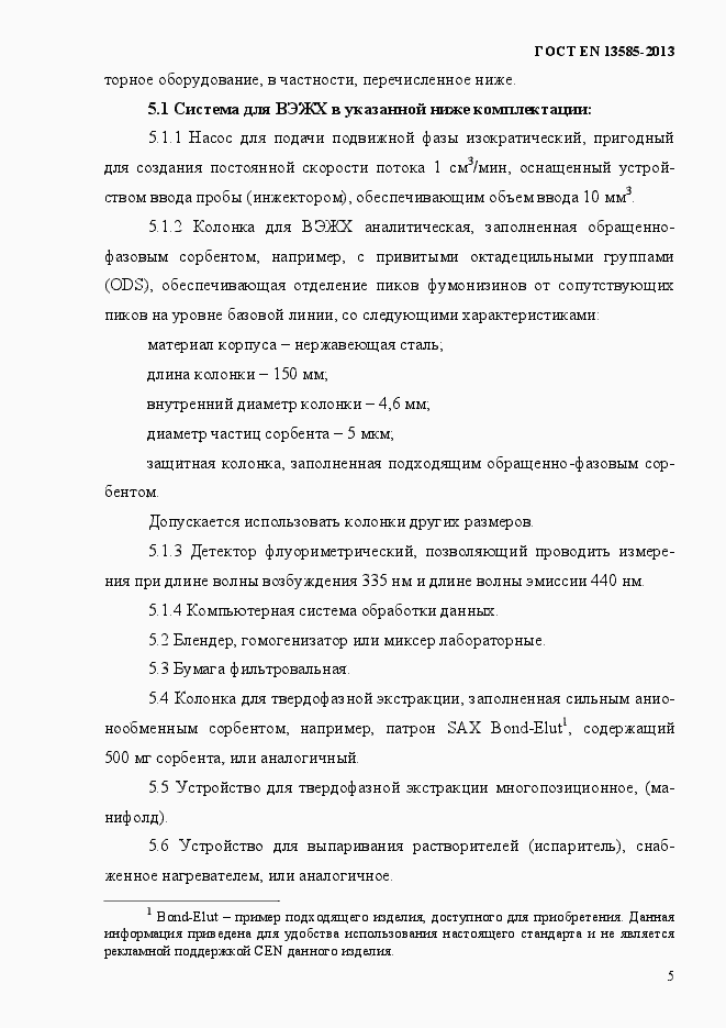 Страница 9 ГОСТ EN 13585-2013