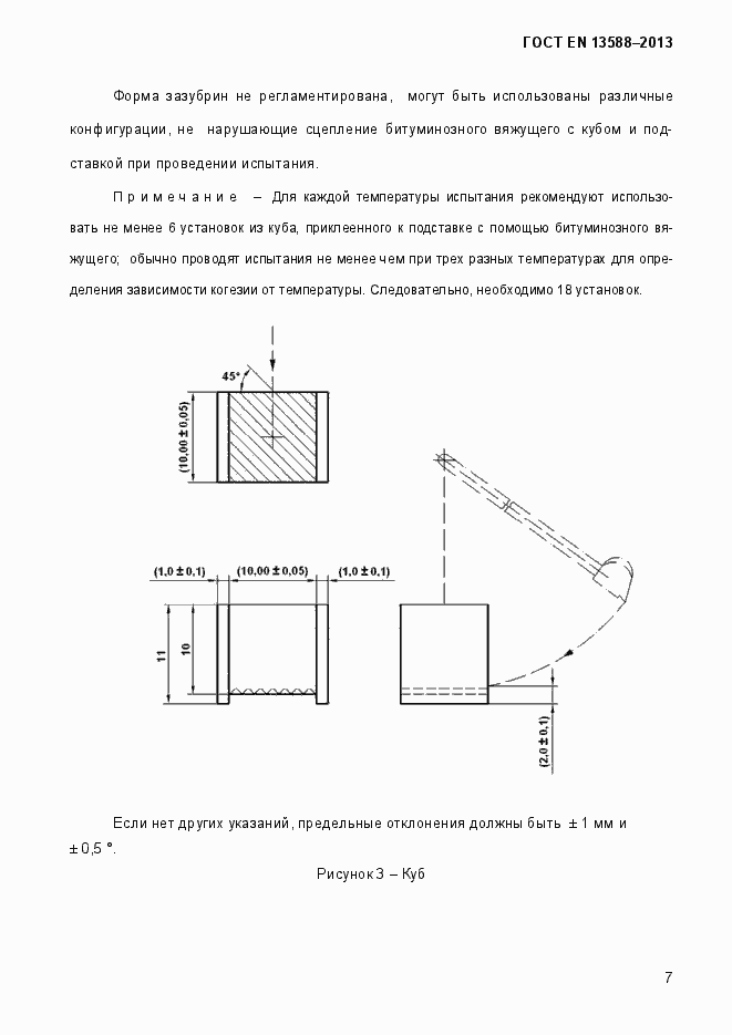 Страница 13 ГОСТ EN 13588-2013