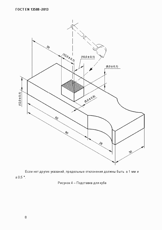 Страница 14 ГОСТ EN 13588-2013