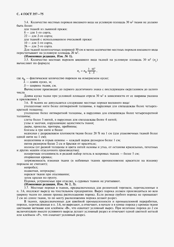 Страница 6 ГОСТ 357-75