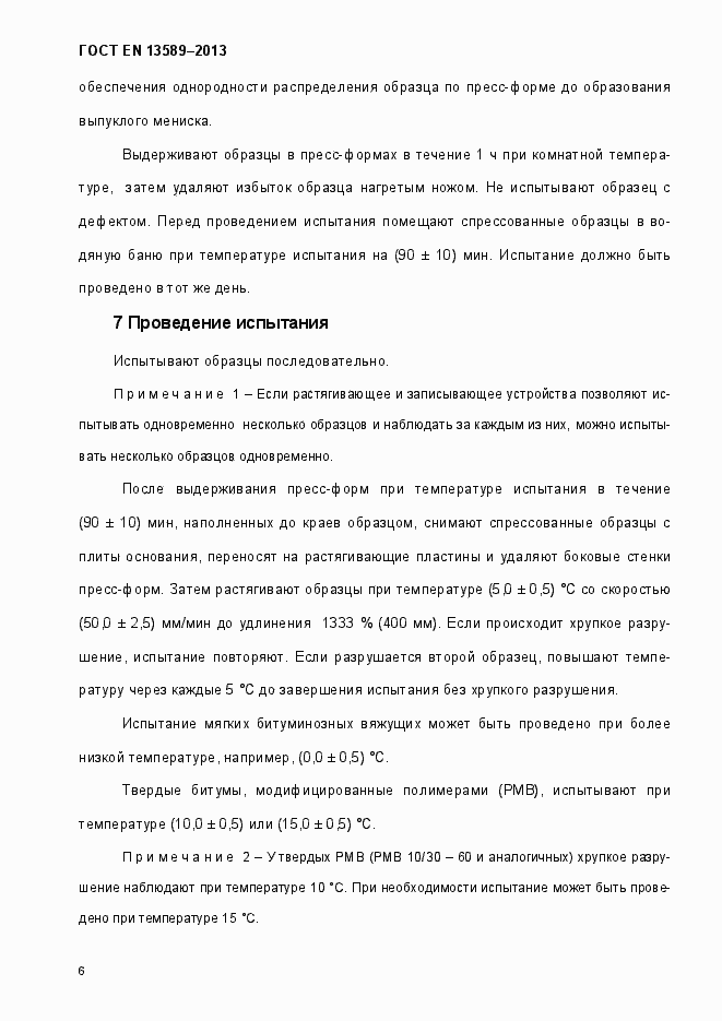 Страница 11 ГОСТ EN 13589-2013