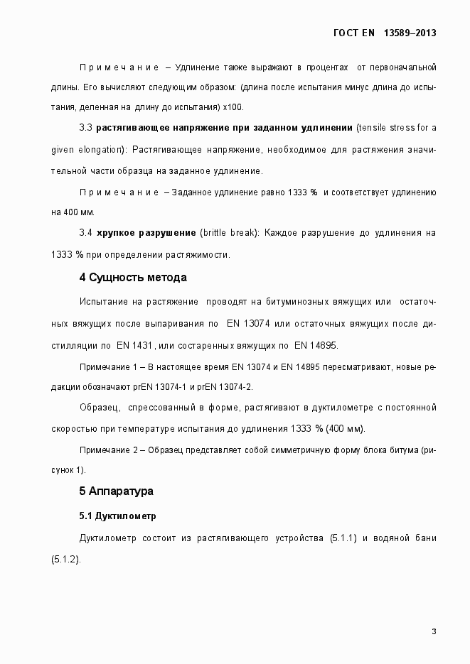 Страница 8 ГОСТ EN 13589-2013