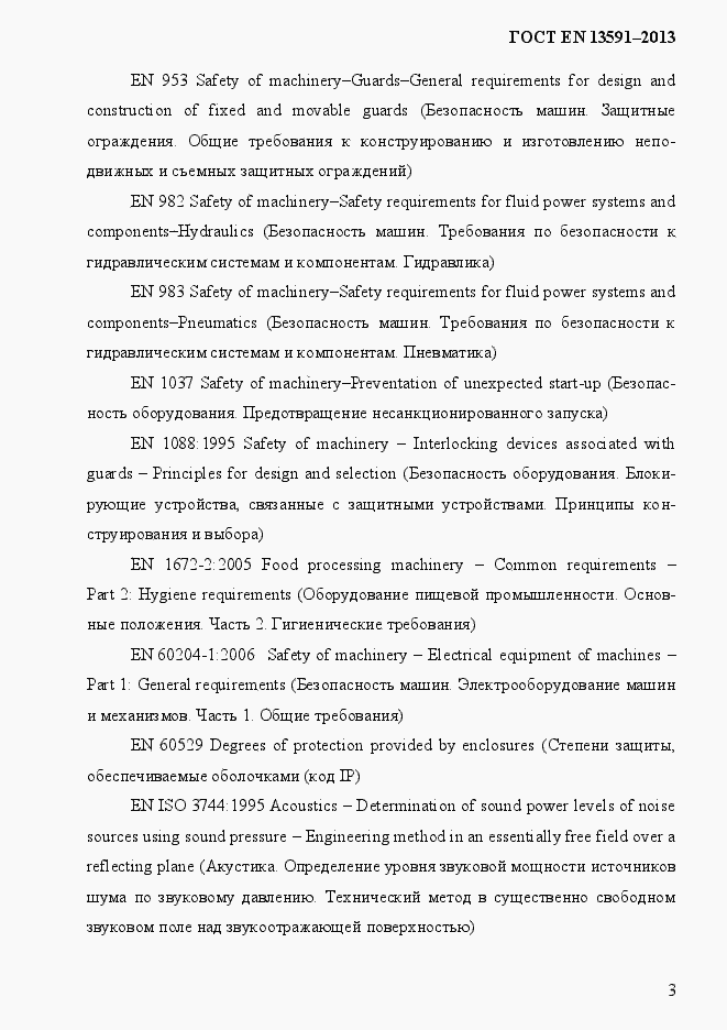 Страница 11 ГОСТ EN 13591-2013