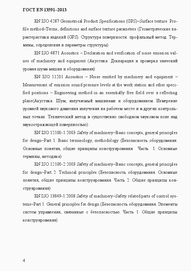 Страница 12 ГОСТ EN 13591-2013