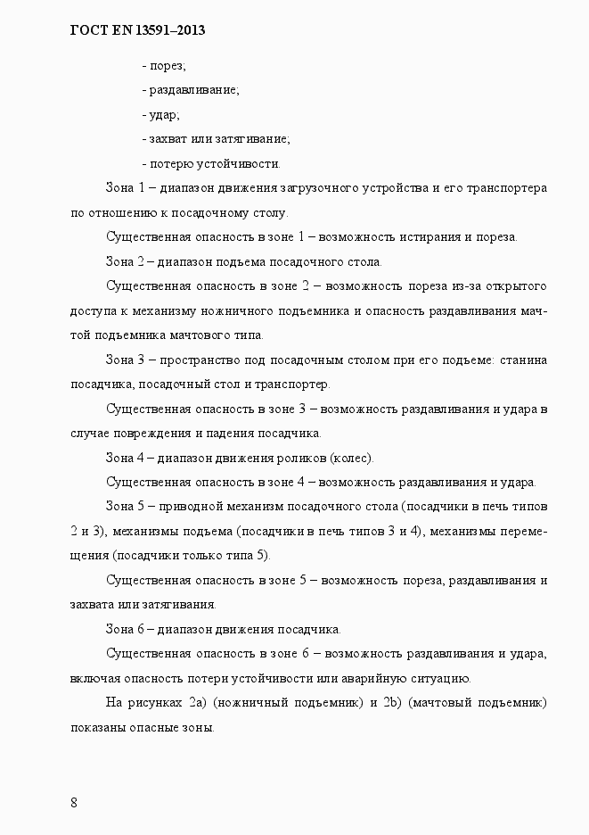 Страница 16 ГОСТ EN 13591-2013