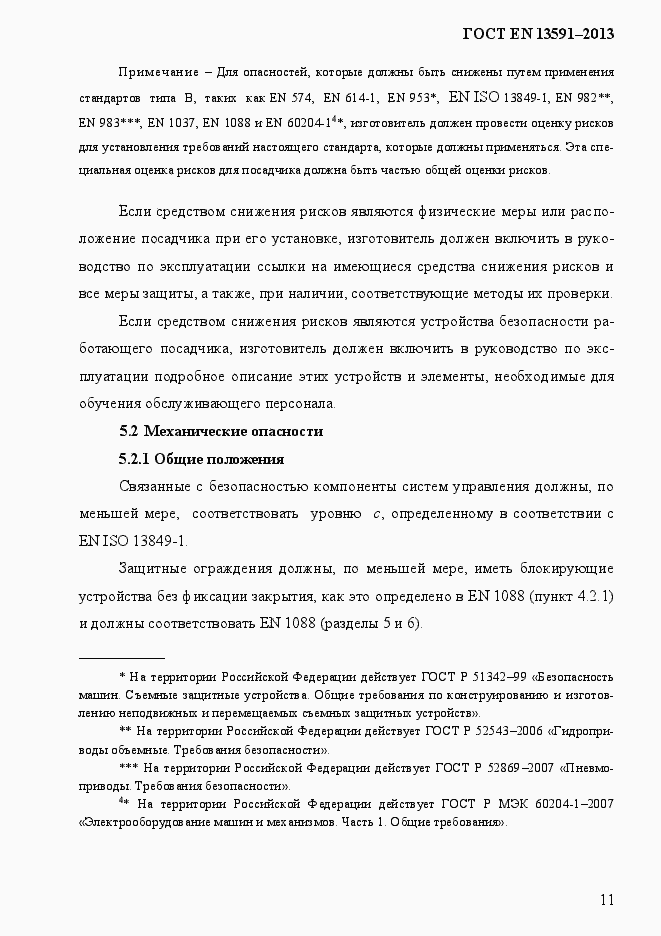 Страница 19 ГОСТ EN 13591-2013