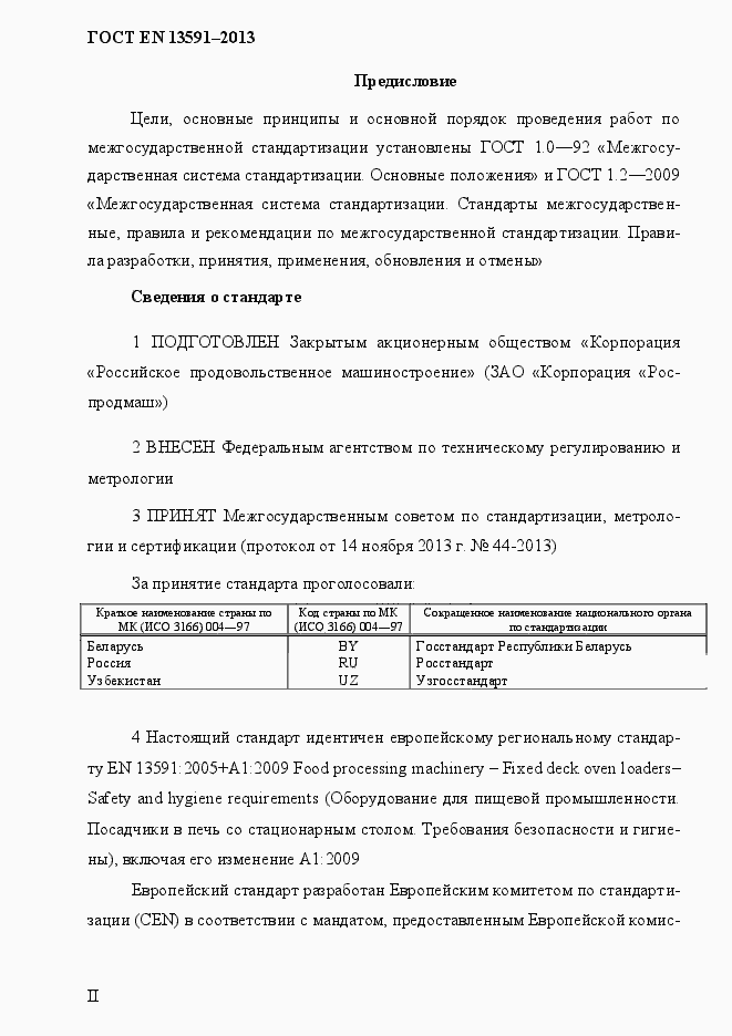 Страница 2 ГОСТ EN 13591-2013