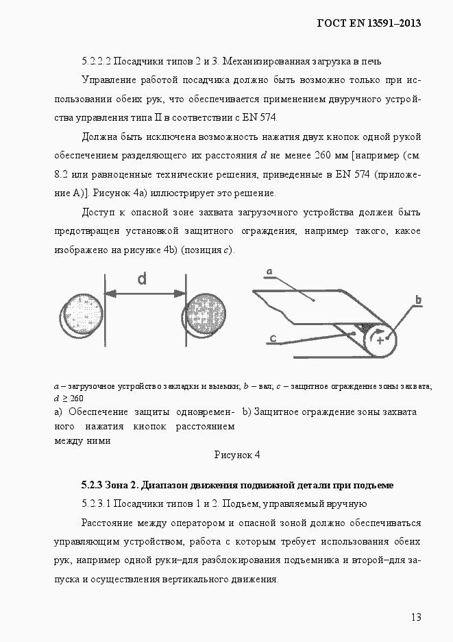 Страница 21 ГОСТ EN 13591-2013