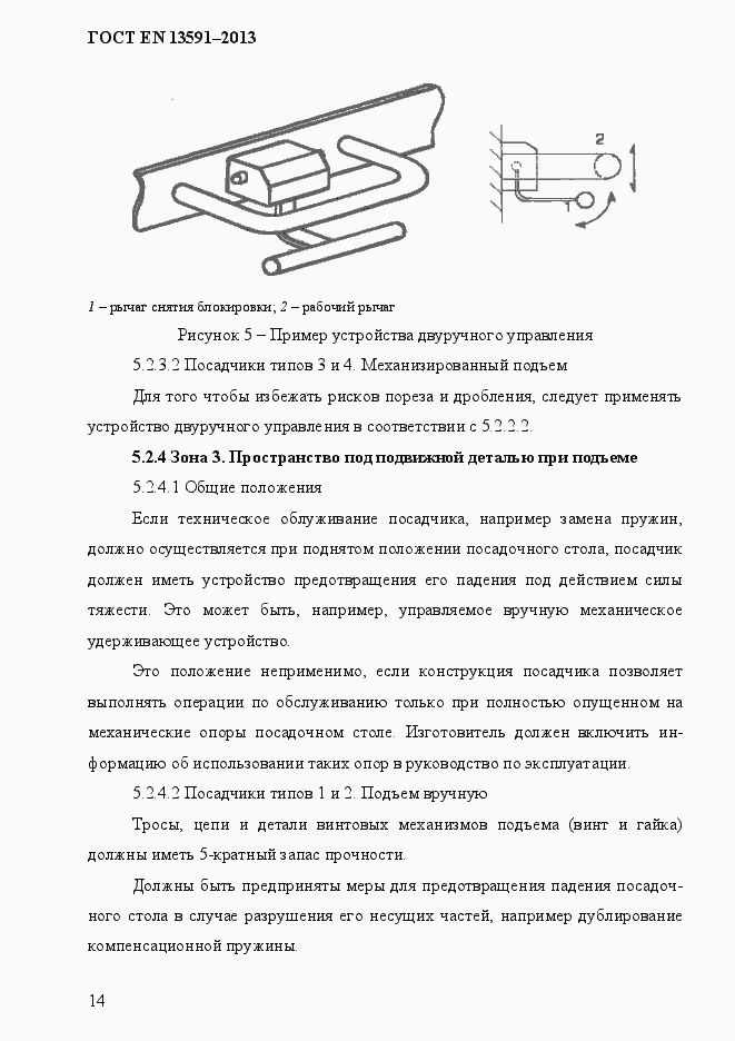Страница 22 ГОСТ EN 13591-2013