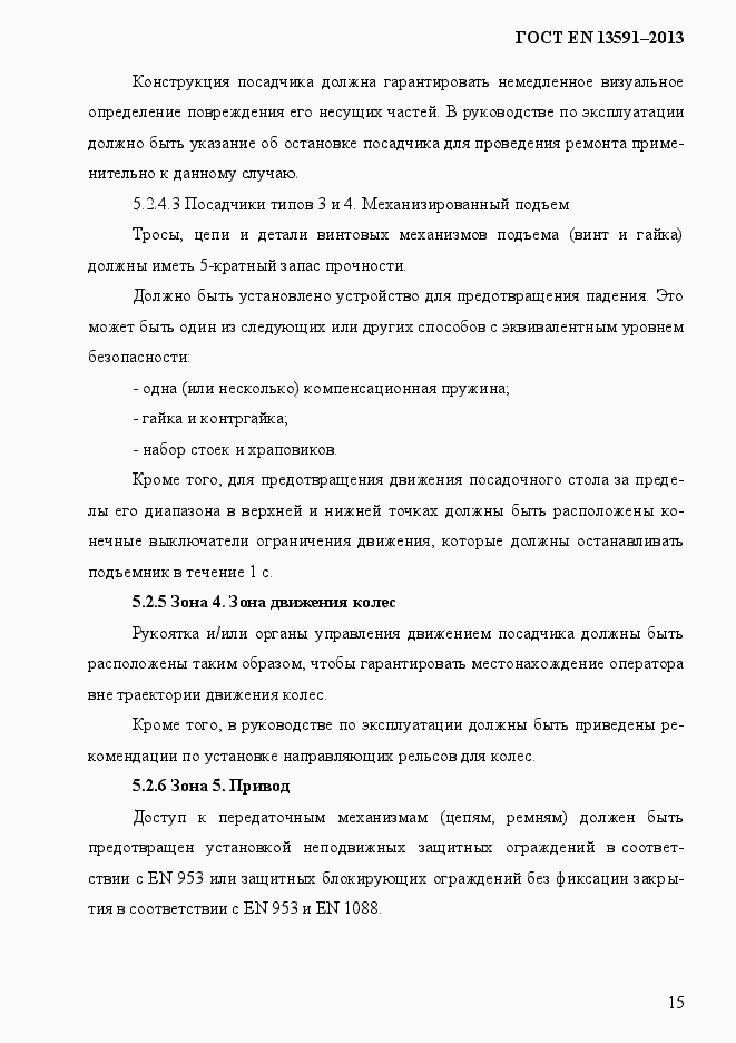 Страница 23 ГОСТ EN 13591-2013