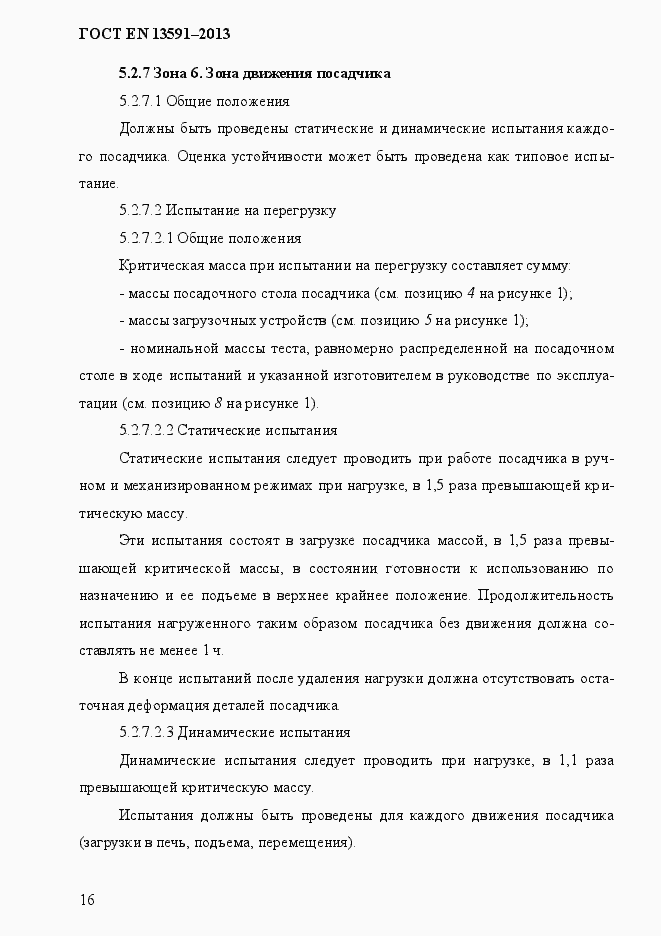 Страница 24 ГОСТ EN 13591-2013