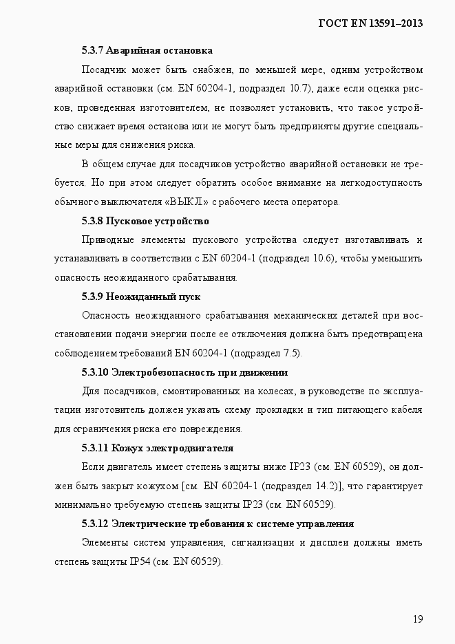 Страница 27 ГОСТ EN 13591-2013