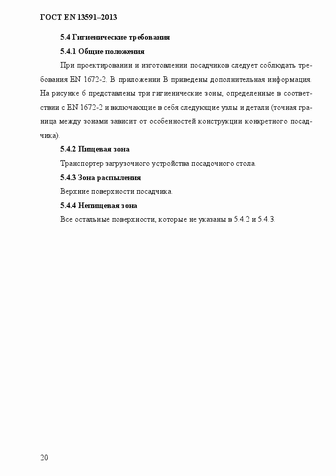 Страница 28 ГОСТ EN 13591-2013