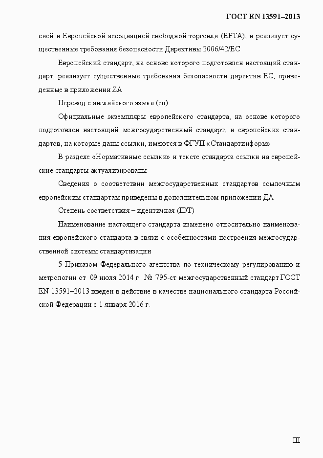 Страница 3 ГОСТ EN 13591-2013