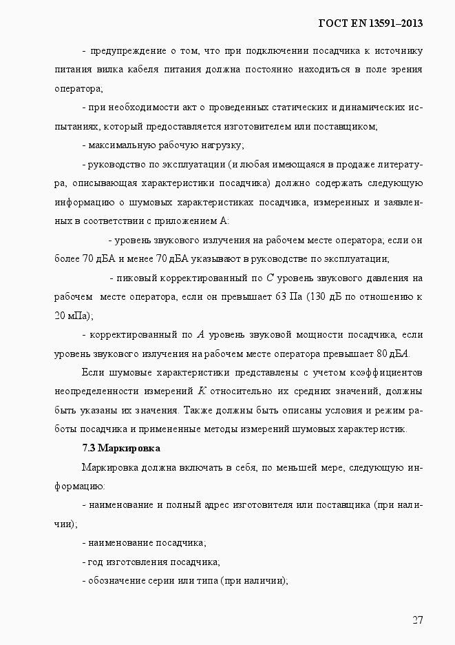 Страница 35 ГОСТ EN 13591-2013