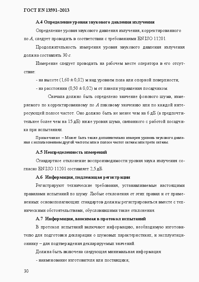 Страница 38 ГОСТ EN 13591-2013