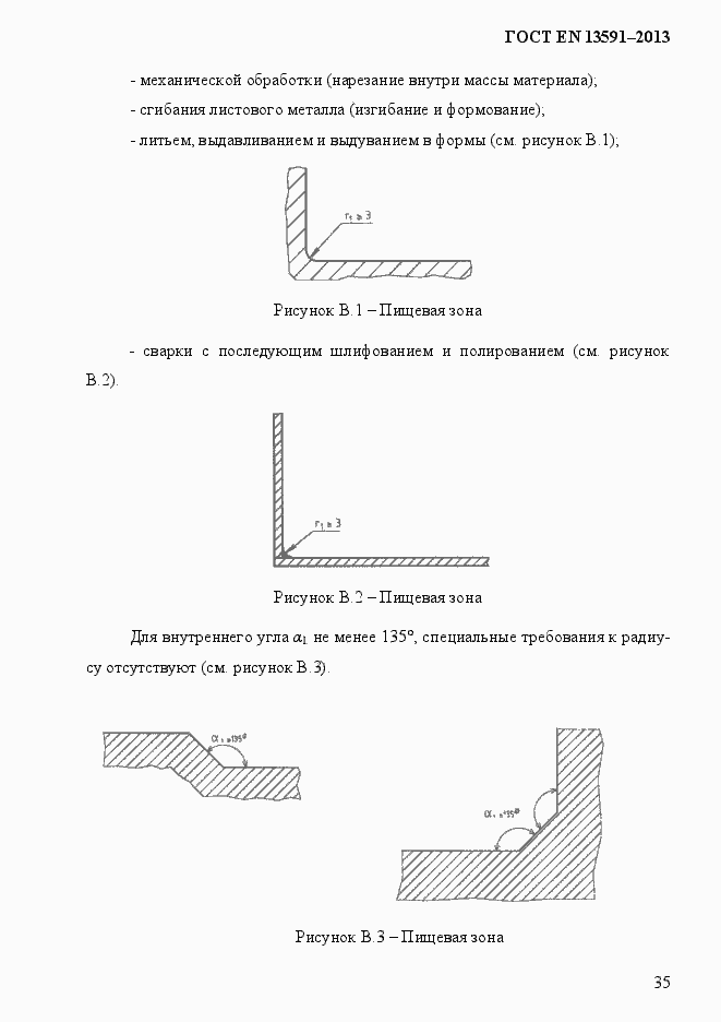 Страница 43 ГОСТ EN 13591-2013