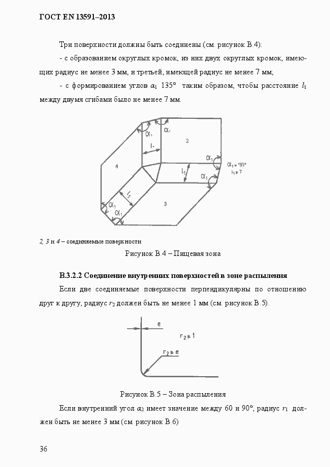 Страница 44 ГОСТ EN 13591-2013