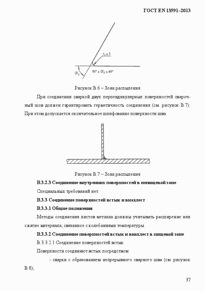 Страница 45 ГОСТ EN 13591-2013