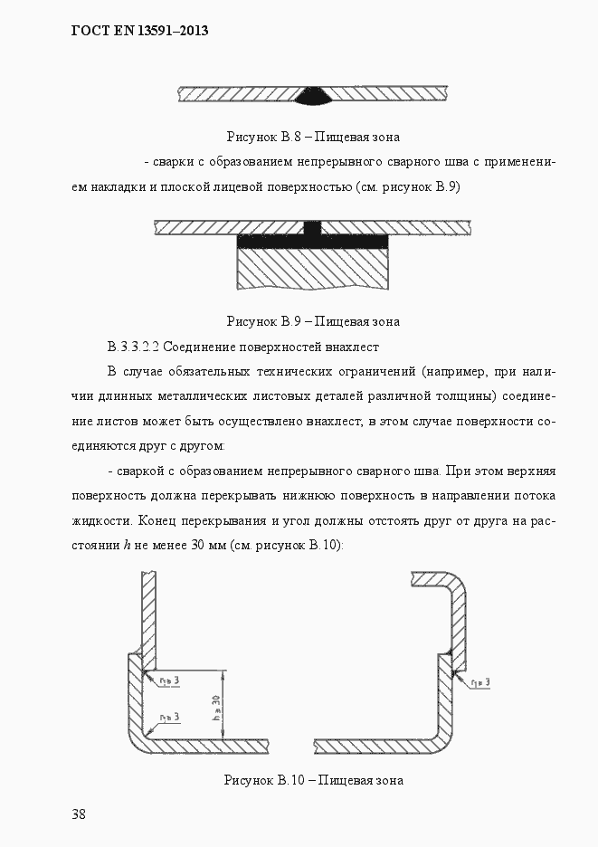 Страница 46 ГОСТ EN 13591-2013
