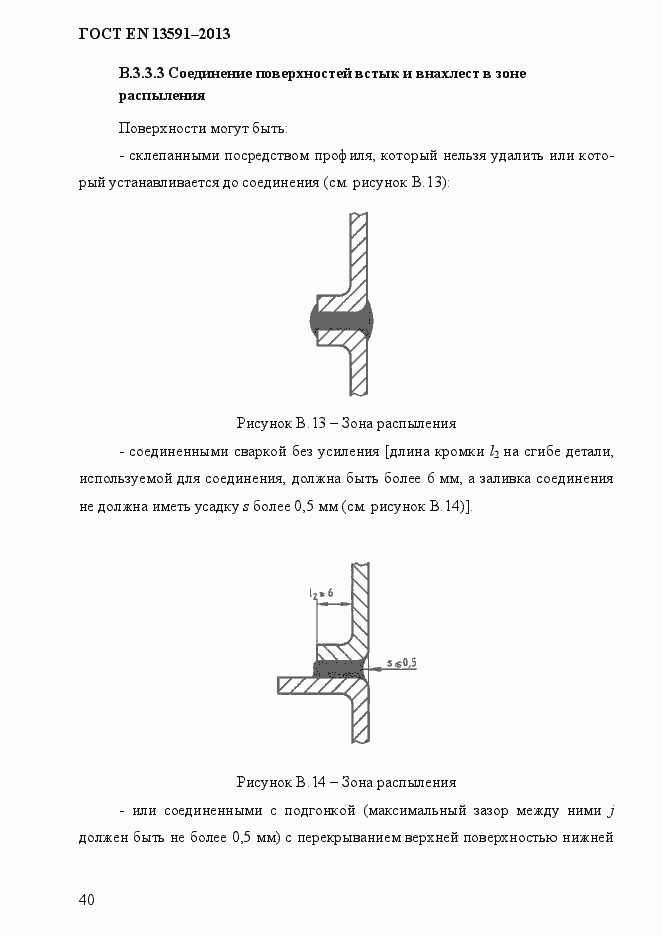 Страница 48 ГОСТ EN 13591-2013