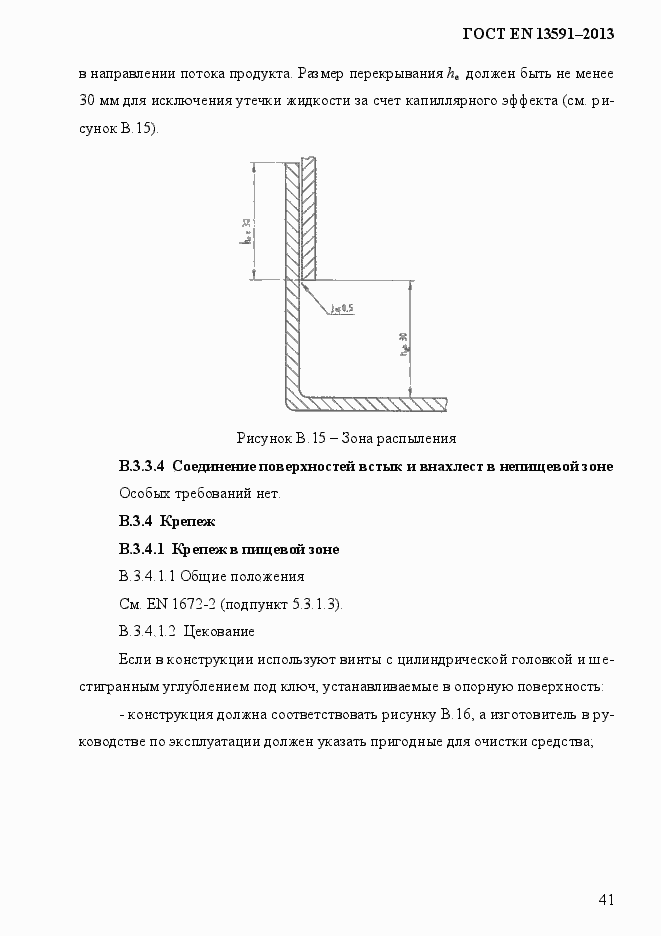 Страница 49 ГОСТ EN 13591-2013