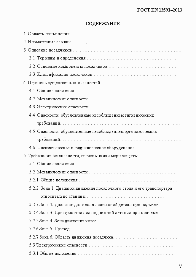 Страница 5 ГОСТ EN 13591-2013