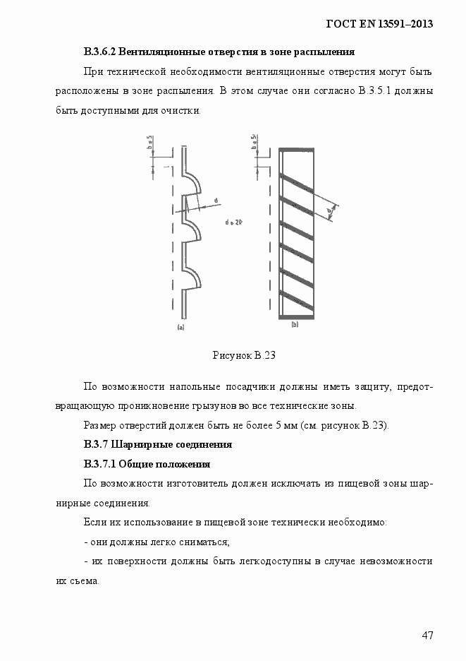 Страница 55 ГОСТ EN 13591-2013