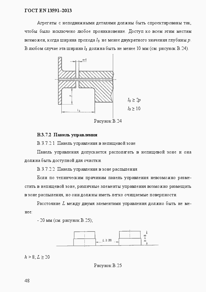 Страница 56 ГОСТ EN 13591-2013