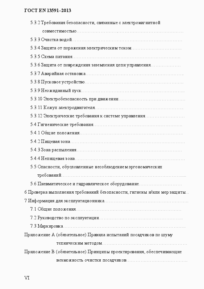 Страница 6 ГОСТ EN 13591-2013
