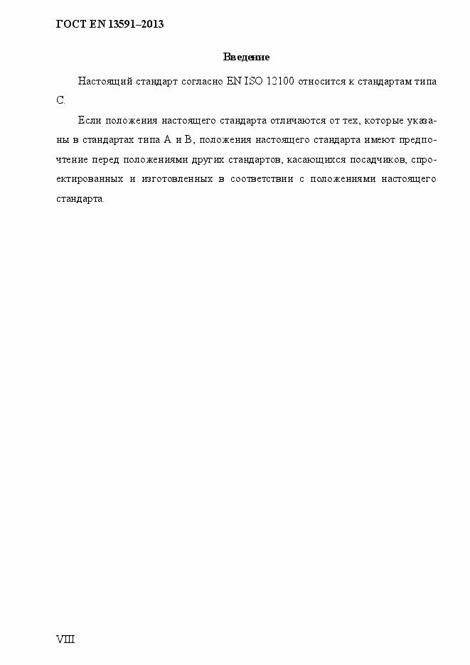 Страница 8 ГОСТ EN 13591-2013