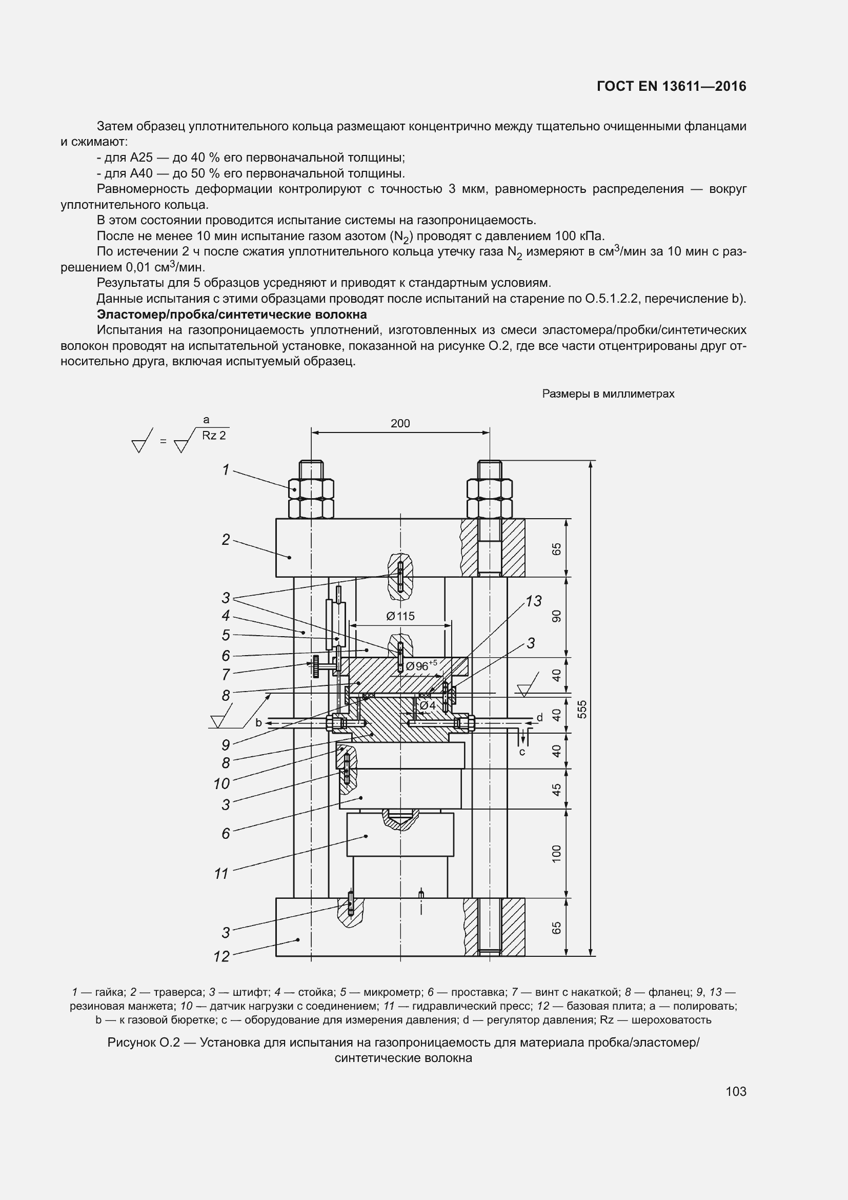 Страница 109 ГОСТ EN 13611-2016