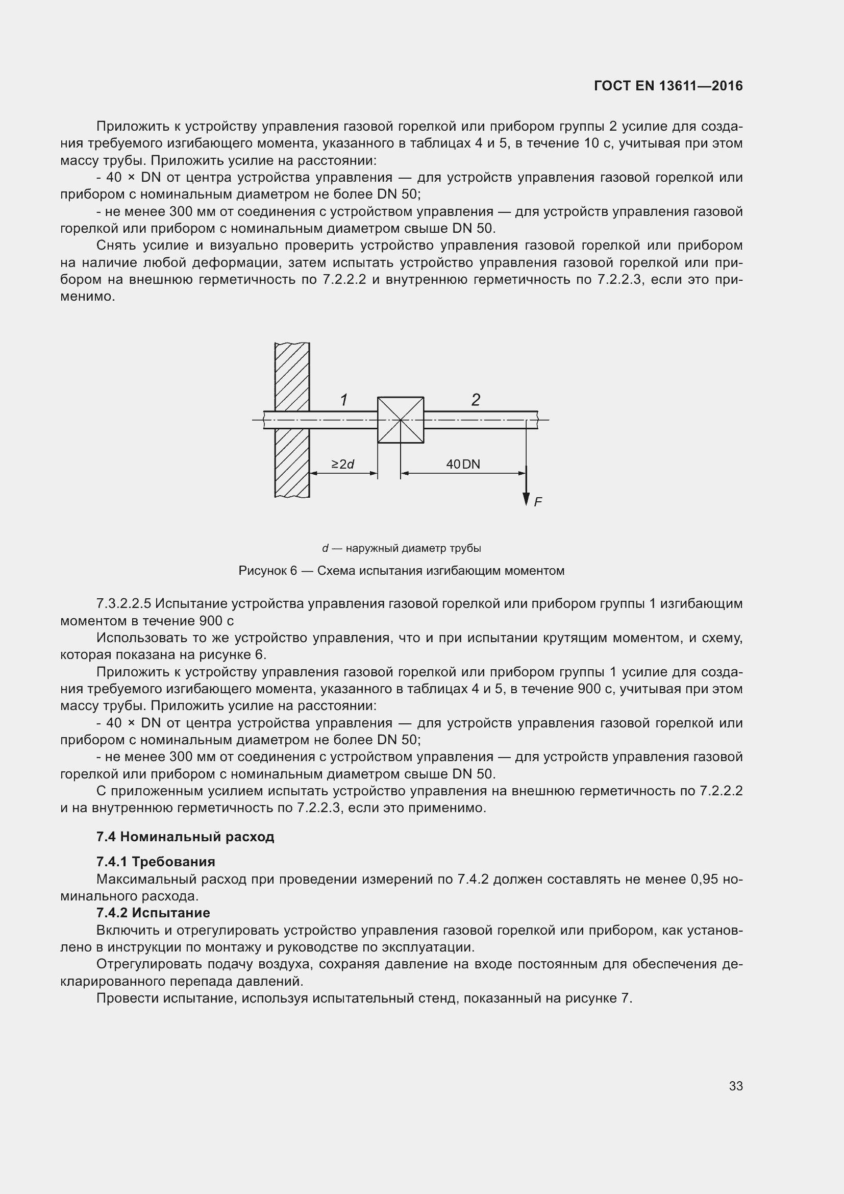 Страница 39 ГОСТ EN 13611-2016
