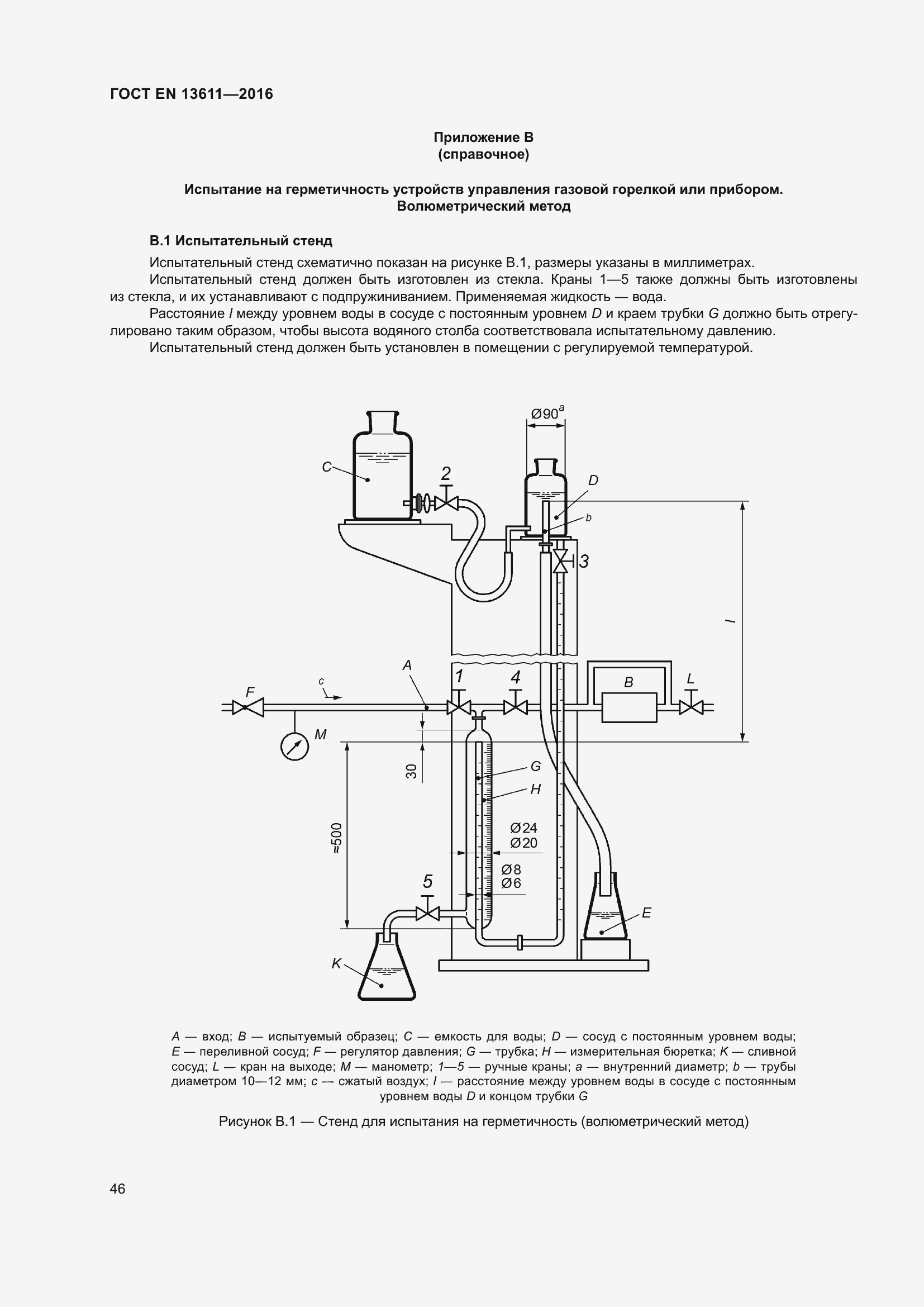 Страница 52 ГОСТ EN 13611-2016