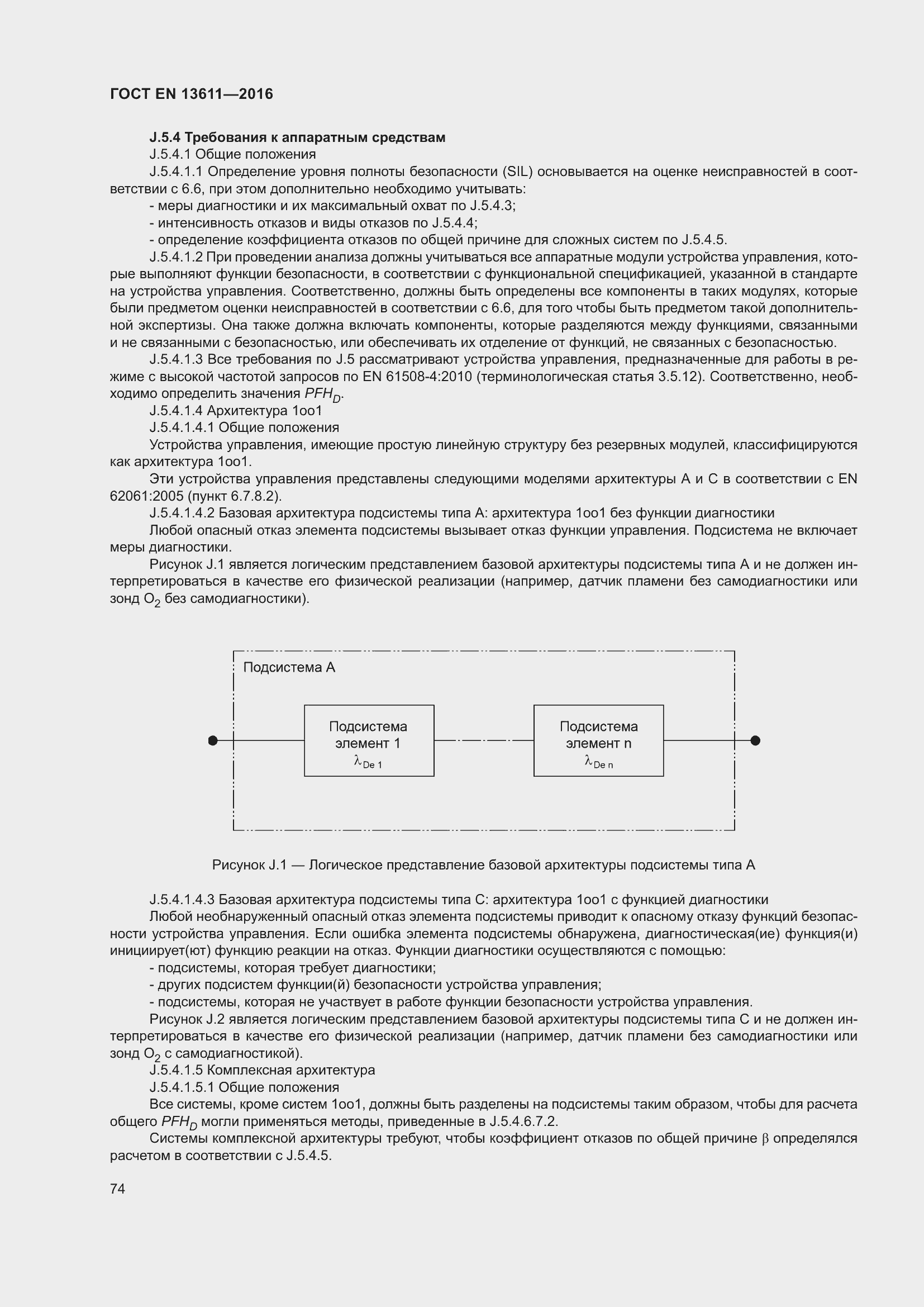 Страница 80 ГОСТ EN 13611-2016