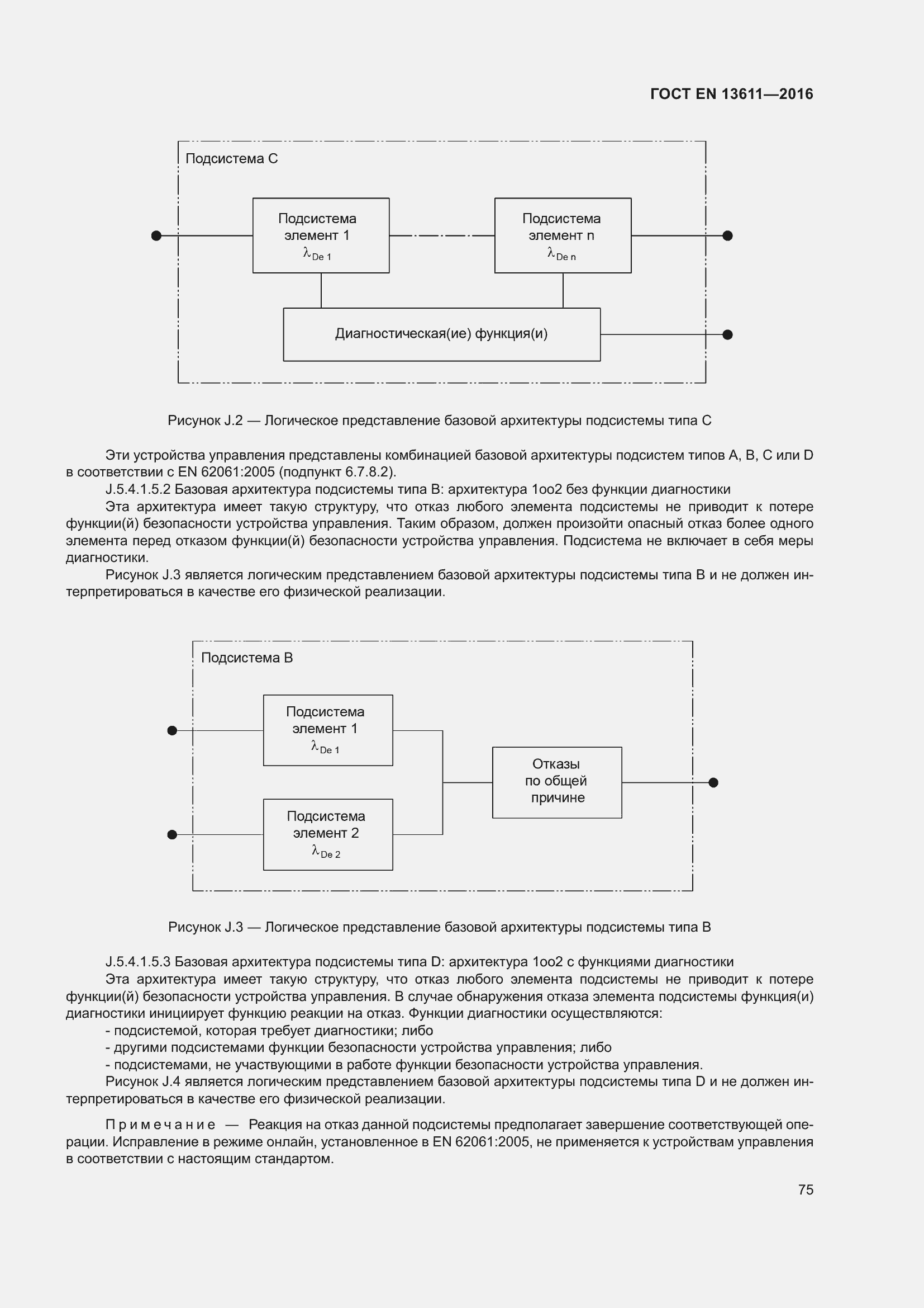 Страница 81 ГОСТ EN 13611-2016