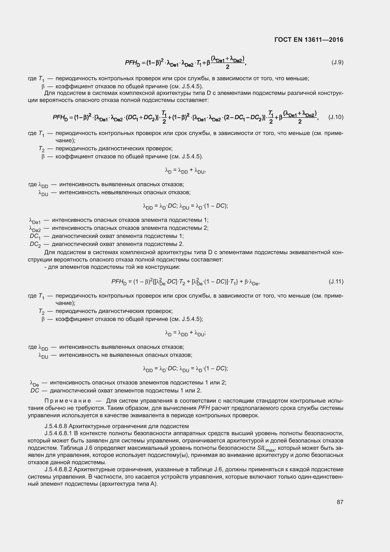 Страница 93 ГОСТ EN 13611-2016